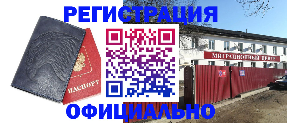 прописка ребенка в Реже