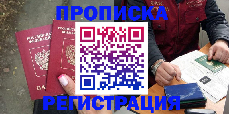 временная регистрация 2025 в Реже