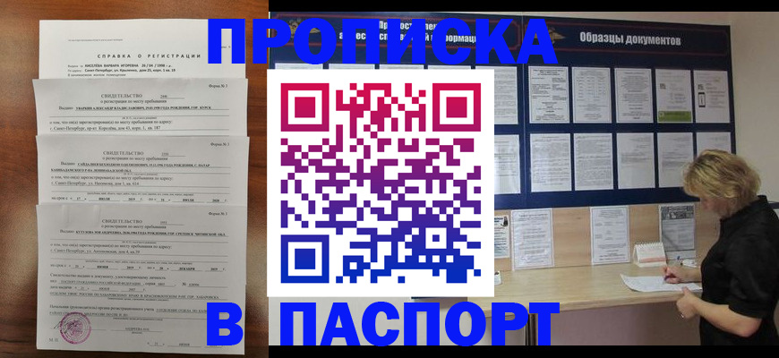 прописка в Реже