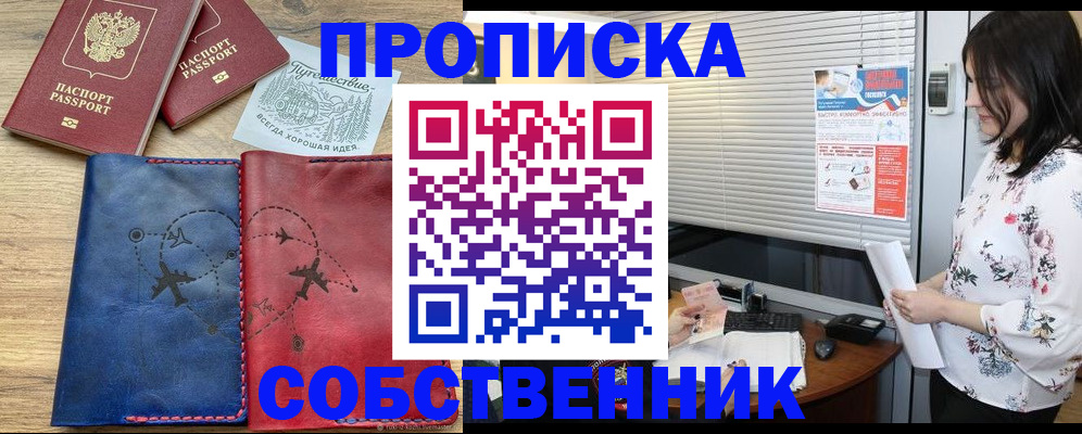 прописка ребенка в Реже