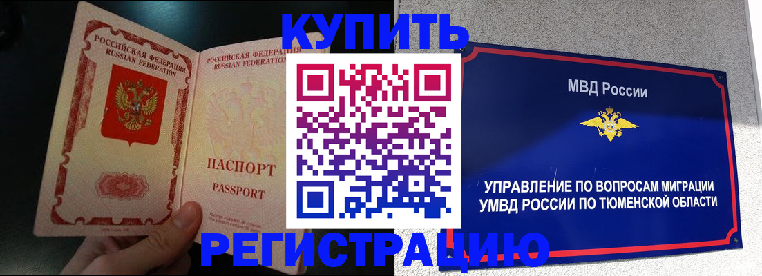 временная регистрация 2025 в Реже