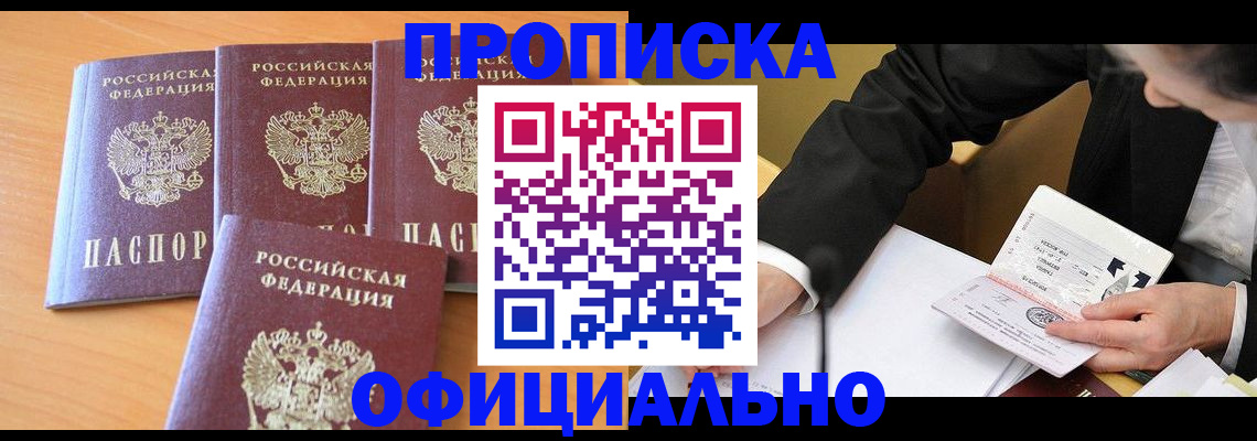 временная регистрация для всех в Реже